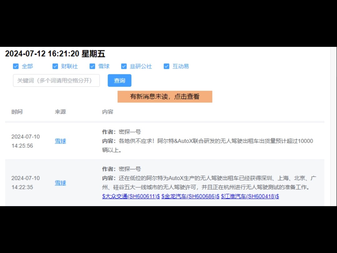 爬虫 互动易 雪球 实时消息 阿尔特 个股新增概念哔哩哔哩bilibili