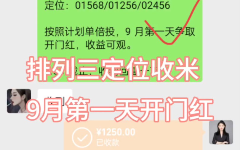 排列三今晚开奖号码805,小慧定位继续拿下收米,实至名归,9月拿下开门红寓意红红火火.哔哩哔哩bilibili