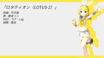 平沢進ロタティオン Lotus 2 完整版日语字幕 哔哩哔哩 Bilibili