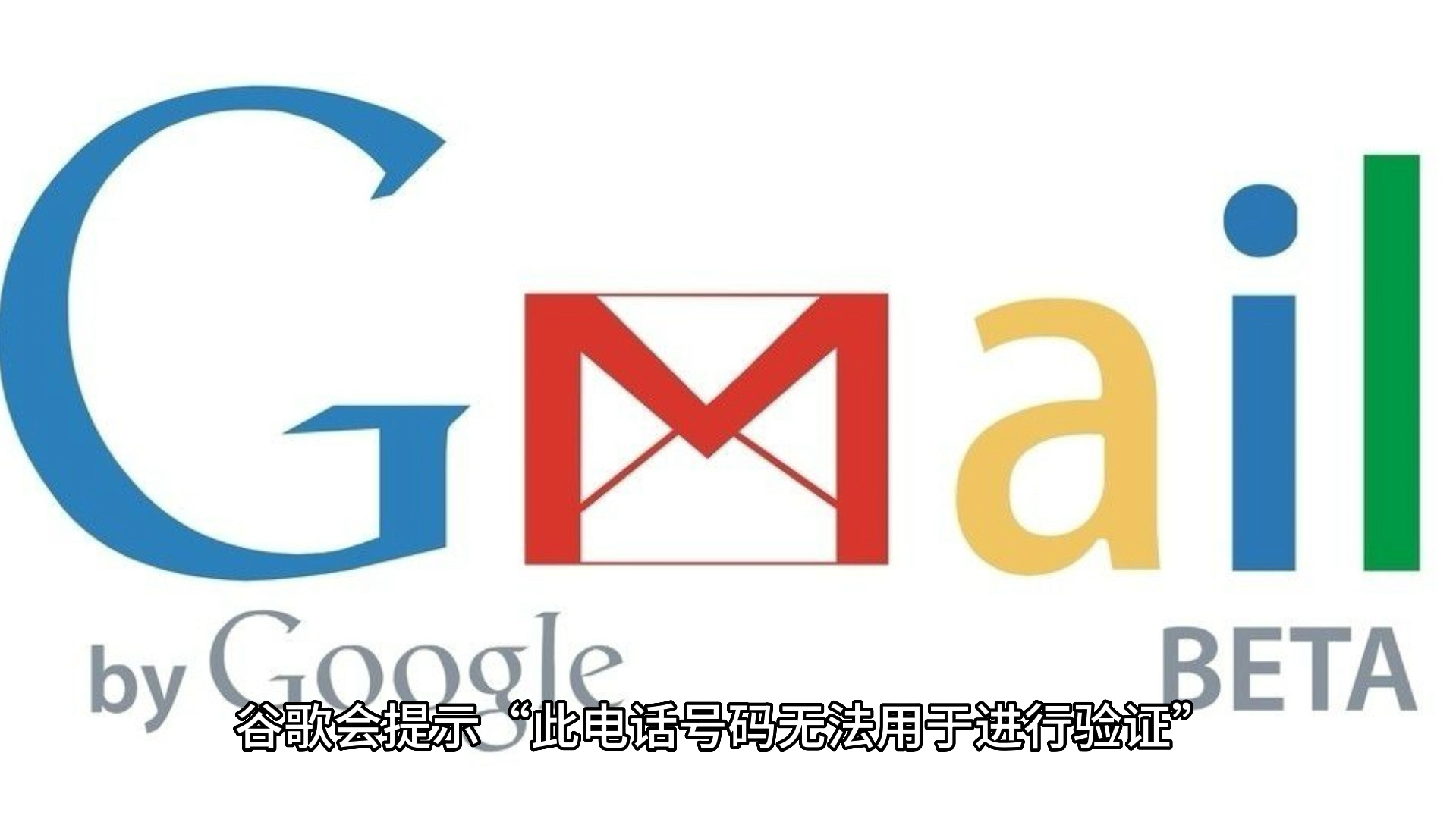 2024年谷歌Gmail邮箱如何注册?国内手机号接收不到验证码怎么办?哔哩哔哩bilibili