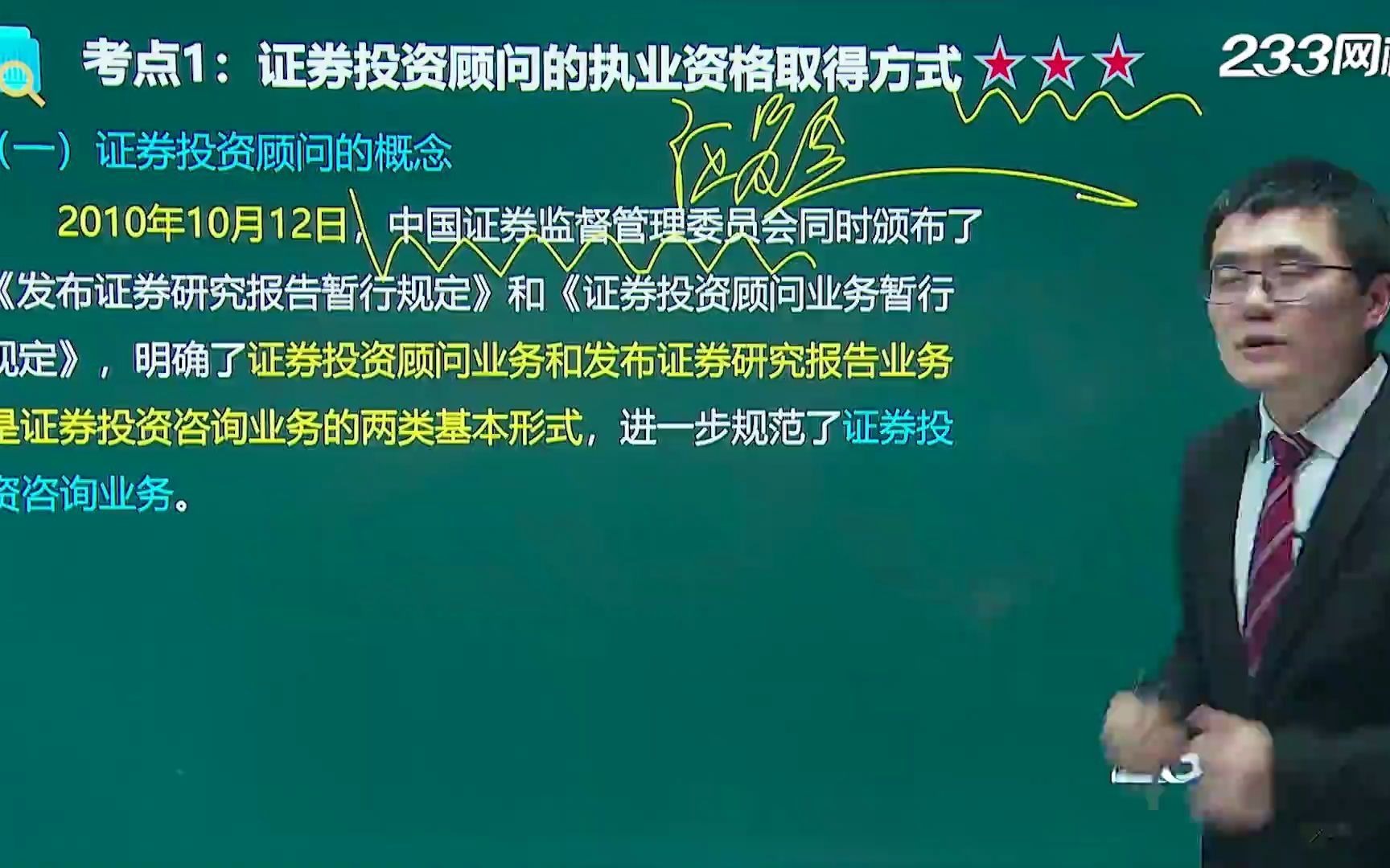 2021证券类资格考试投资顾问 01、资格管理、主要职责哔哩哔哩bilibili