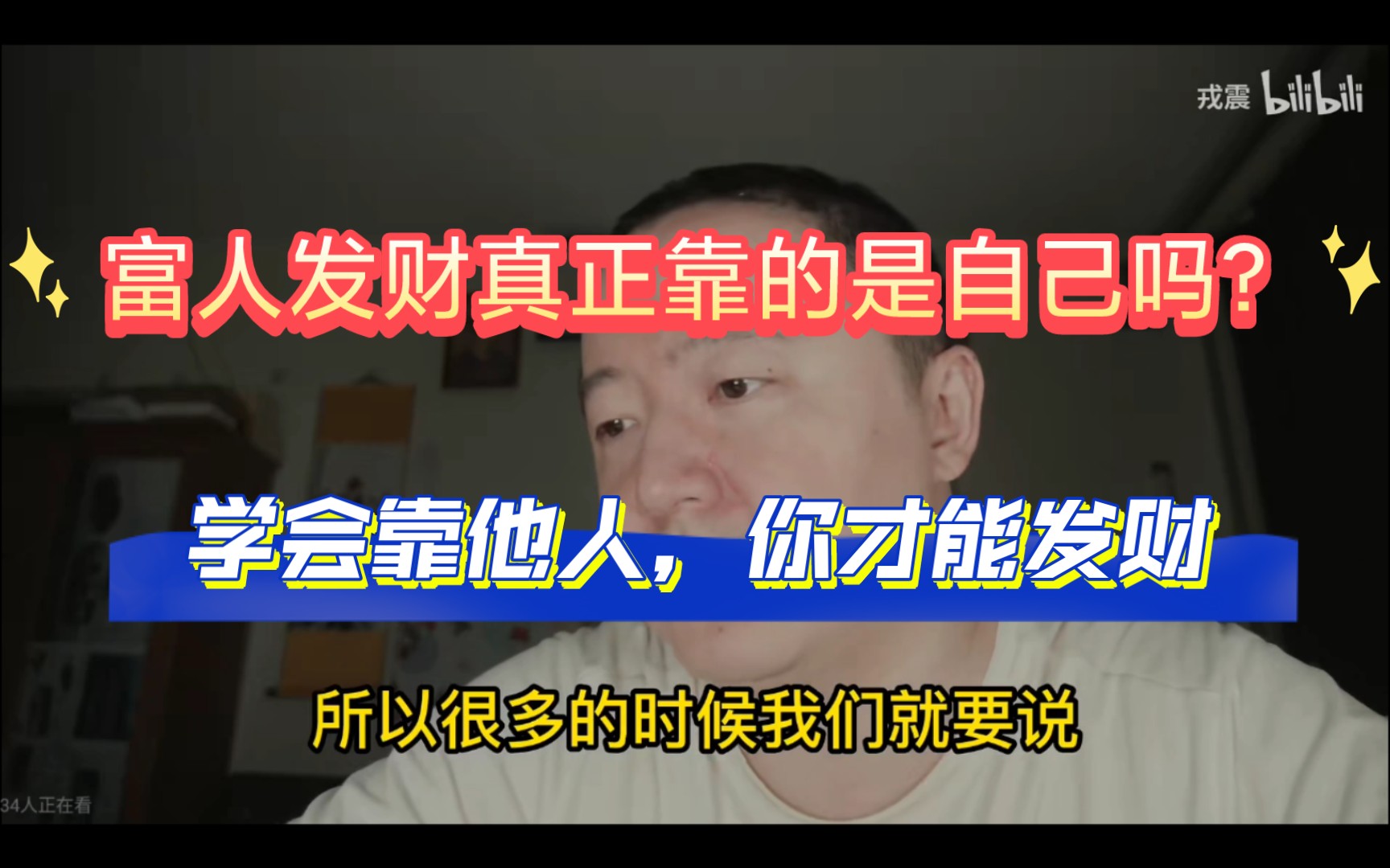 「戎震」改变命运靠的是自己?人人喊打的卡耐基书籍的本质——人是通过他人改变命运的,如何奖励他人帮助你的行为,并且让他人因此愿意帮你才是跨越...