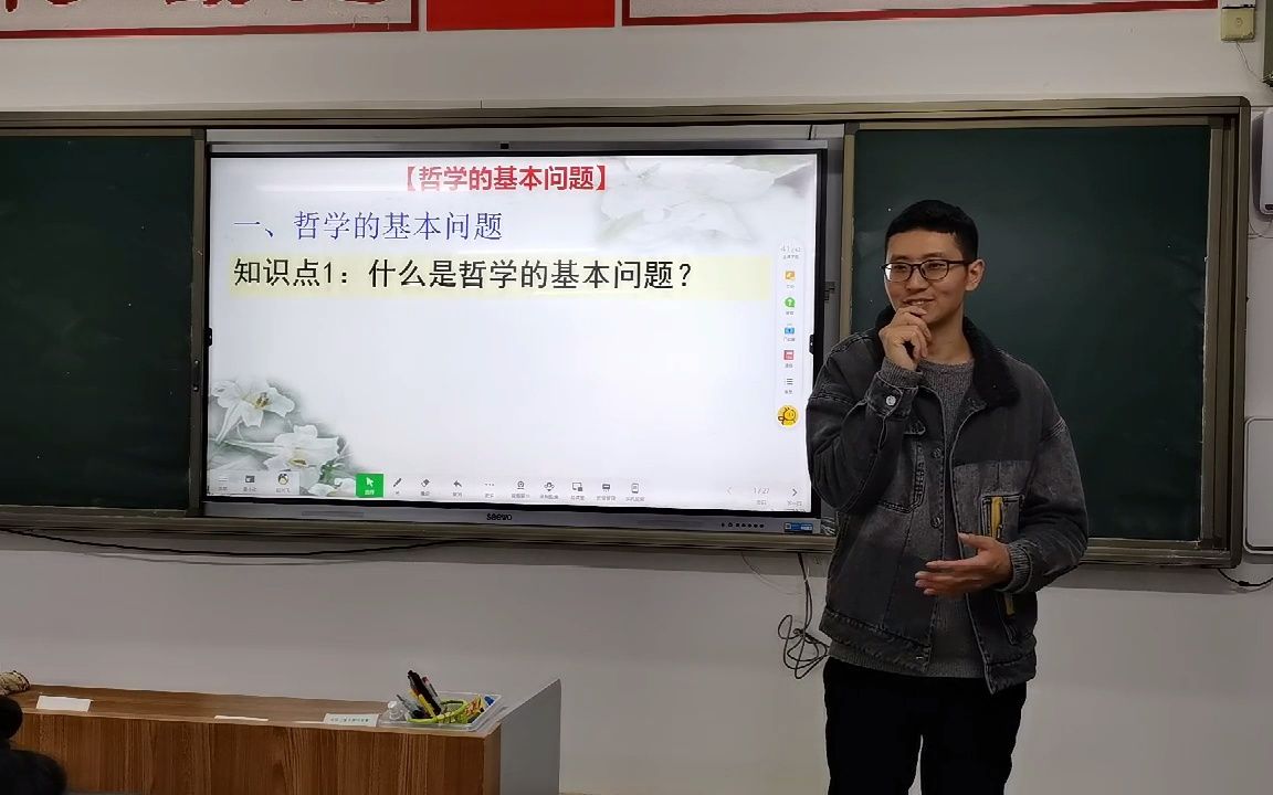 [图]【高中政治】哲学的基本问题