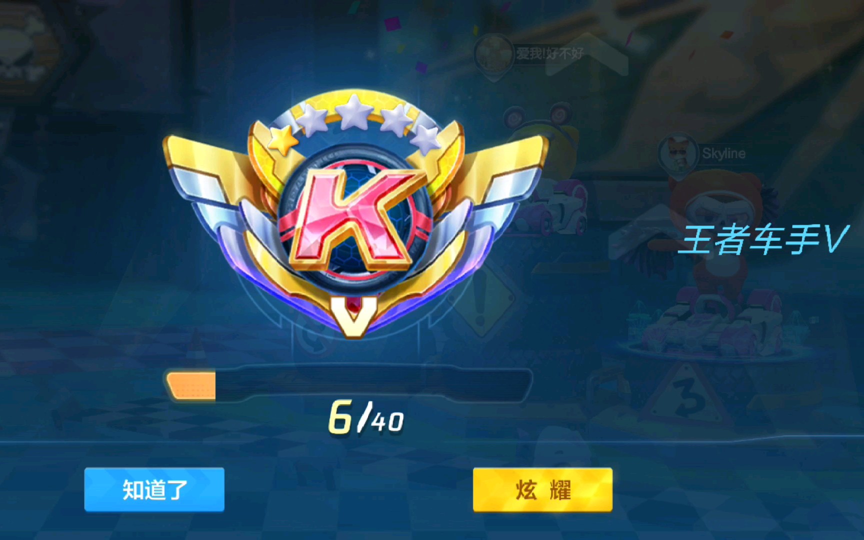 《跑跑卡丁车手游》普通玩家终于肝到王者段位【结尾附战绩展示】