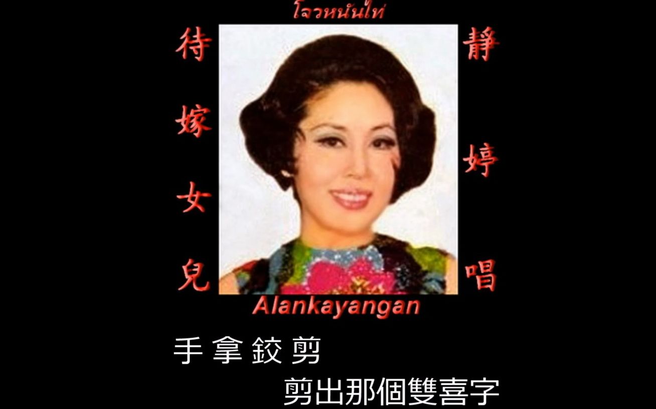 [图]待嫁女儿-静婷1961年