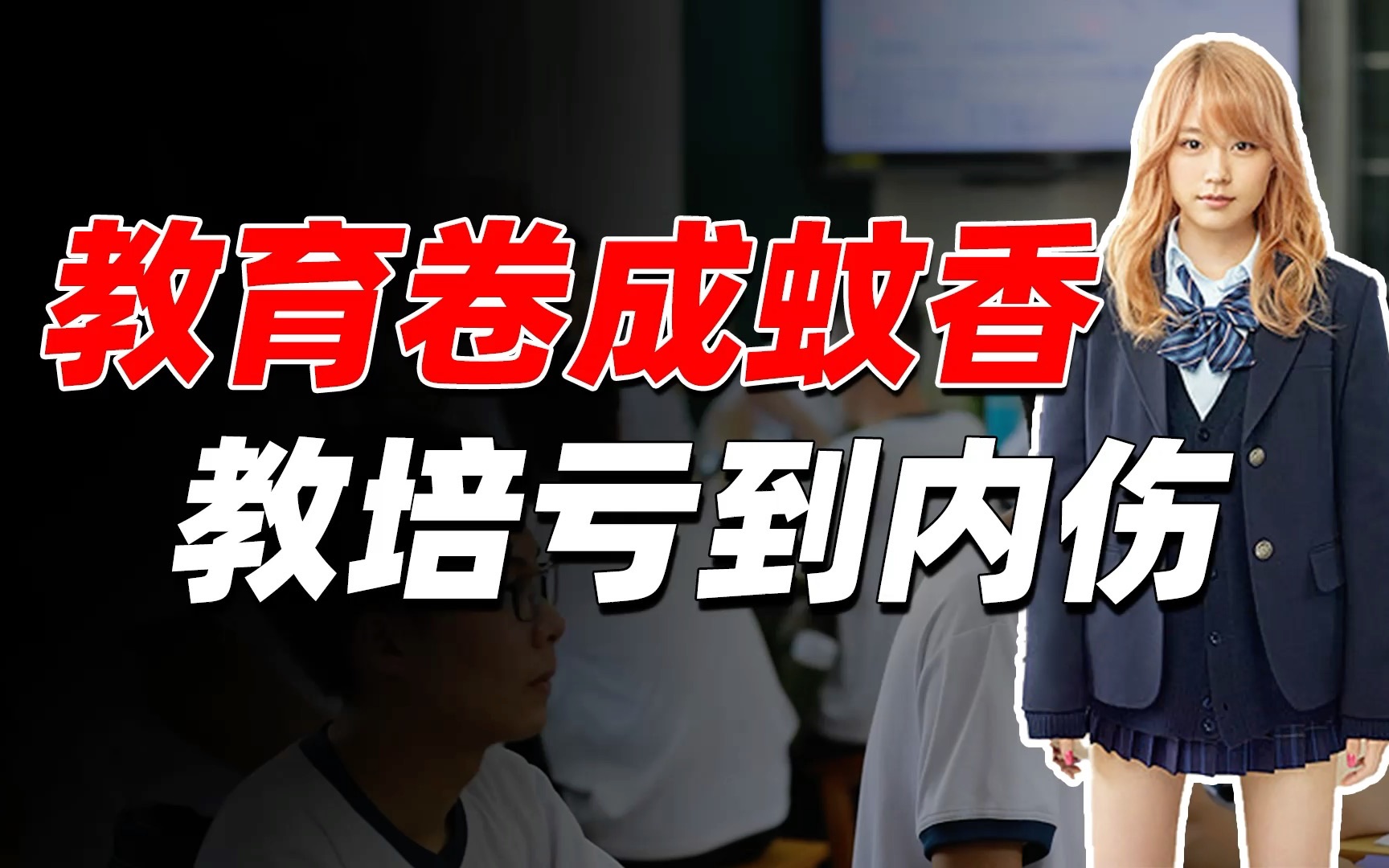 10年教培经验开教培机构、6个老师合伙,还是没躲不开教培坑【盘个店】哔哩哔哩bilibili