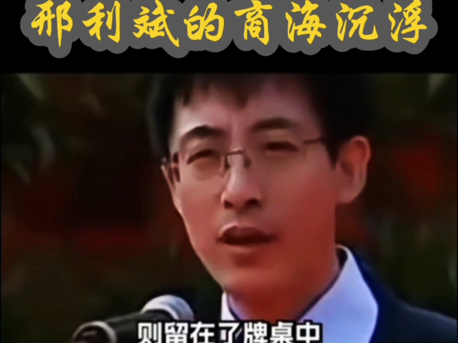 山西煤老板邢利斌的"黑金发家史":六毛钱一吨买下国宝级煤矿?