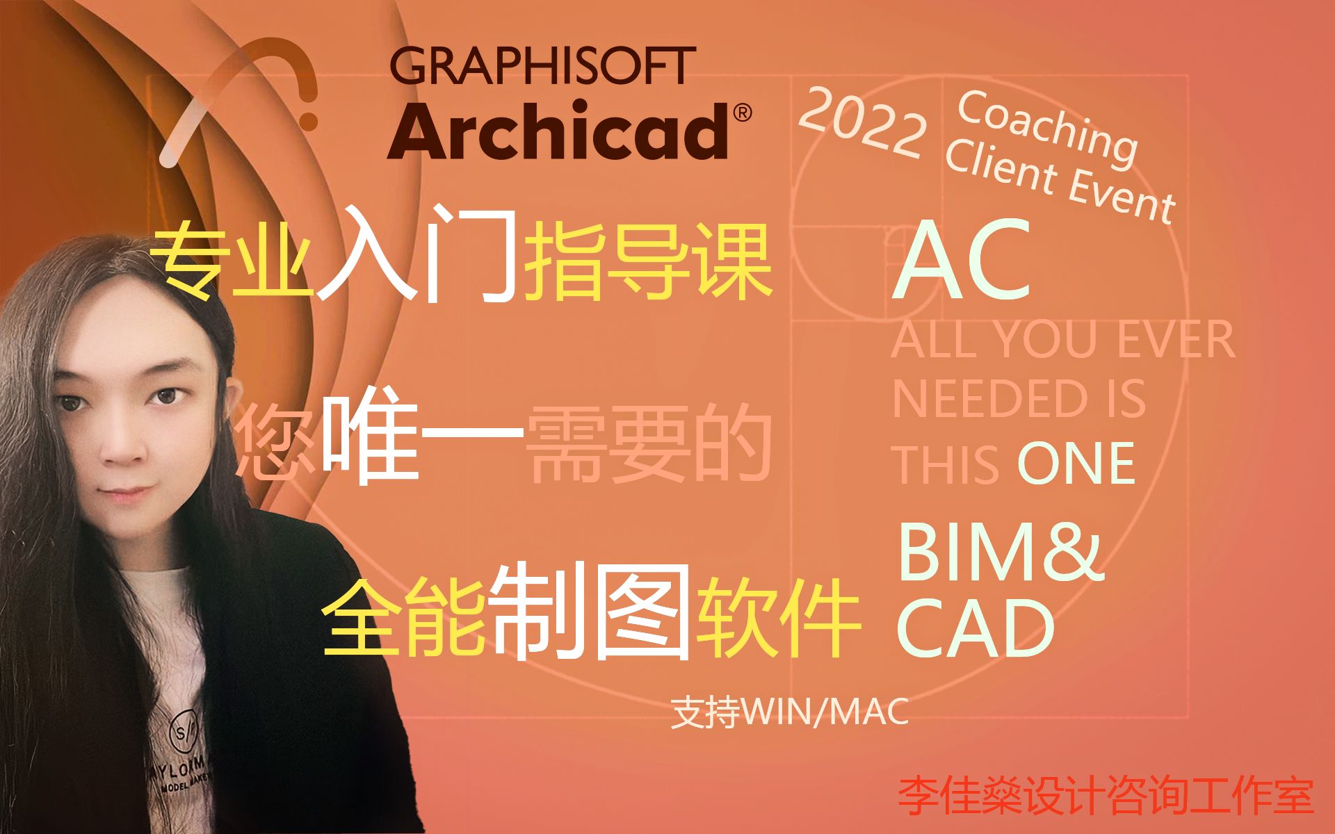 2022|第五课|Archicad 25 协同办公,BIMcloud Basic的使用方式哔哩哔哩bilibili