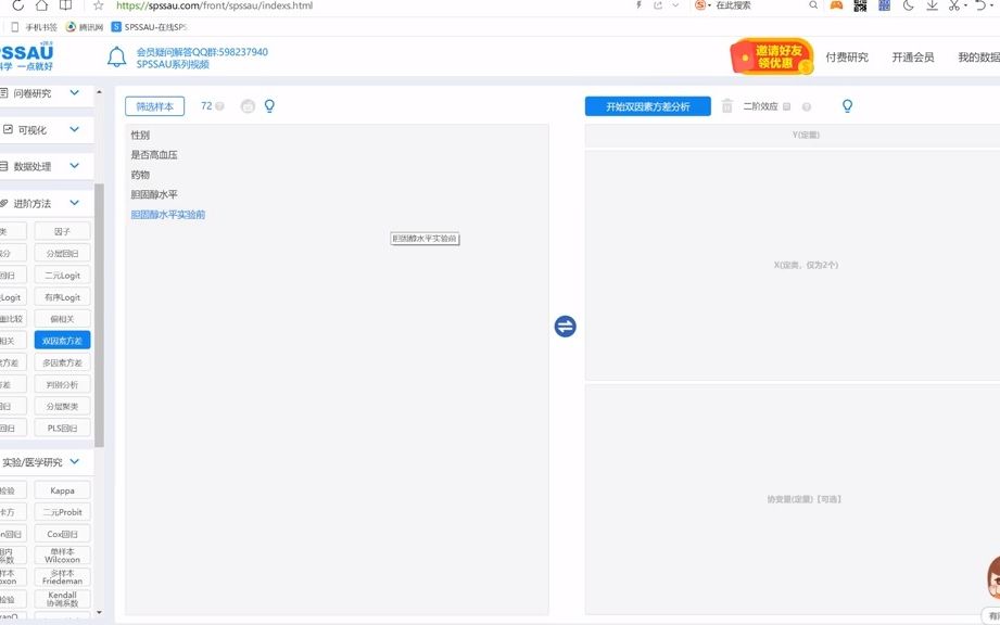 毕业论文SPSSAU数据分析精讲:双因素方差分析哔哩哔哩bilibili