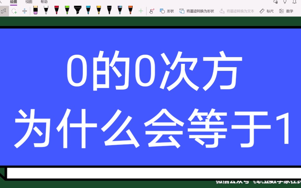 0的0次方为什么会等于1一种集合论和范畴化的解释哔哩哔哩bilibili