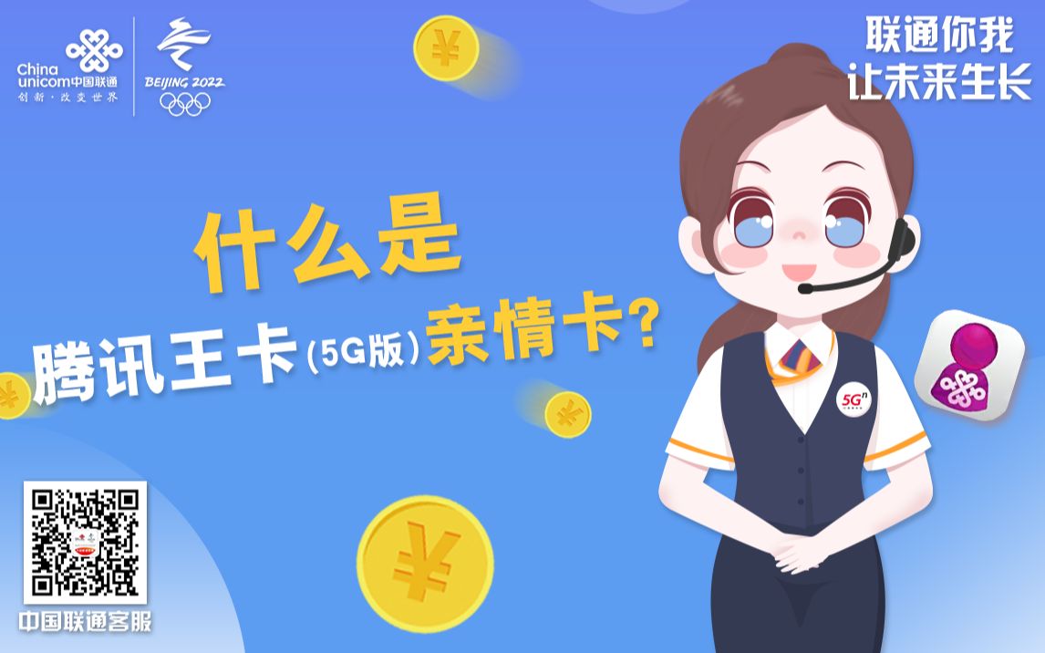 什么是腾讯王卡5g版亲情卡
