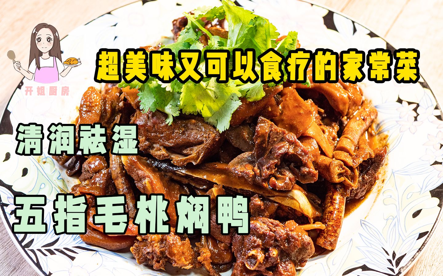 活动  五指毛桃焖鸭,味道一级棒,香味超浓郁~清润祛湿,健脾补肺!