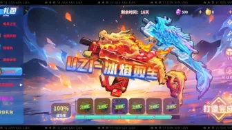 Download Video: OK呀，也是成功领到鸡精哥送的皇粮了好吧，第七次一发入魂出uzi冰焰双生