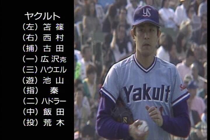 熱闘!日本シリーズ 1993 ヤクルト-西武_哔哩哔哩_bilibili