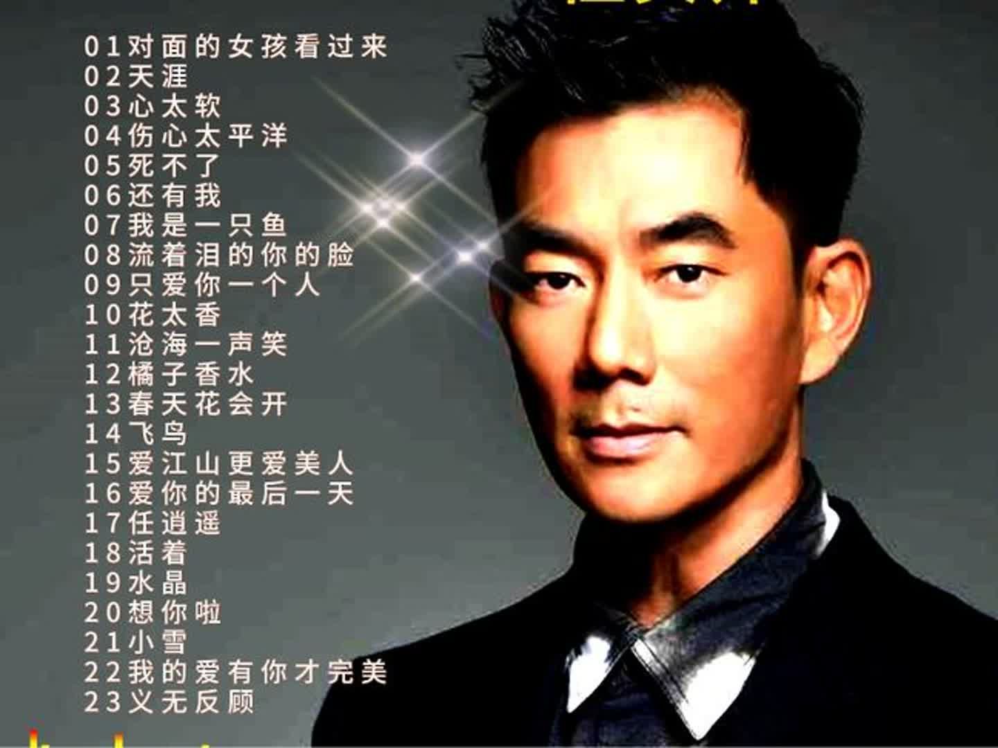 任贤齐经典歌曲合集