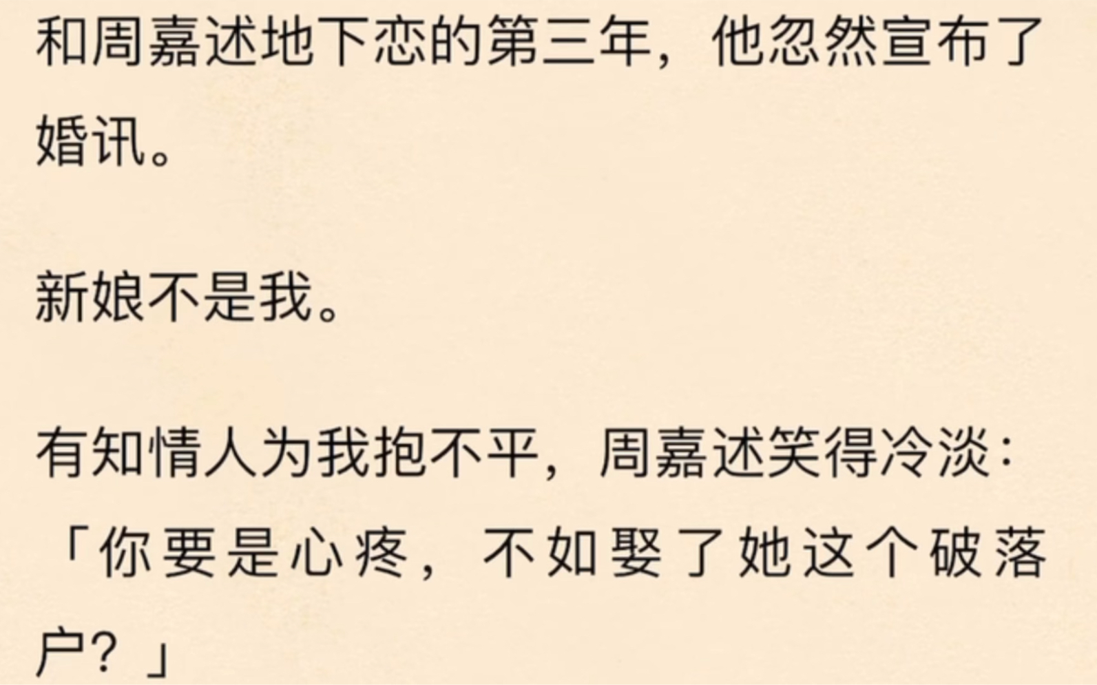 和周嘉述地下恋的第三年,他忽然宣布了婚讯.新娘不是我.有知情人为我抱不平,周嘉述笑得冷淡:「你要是心疼,不如娶了她这个破落户?」哔哩哔哩...