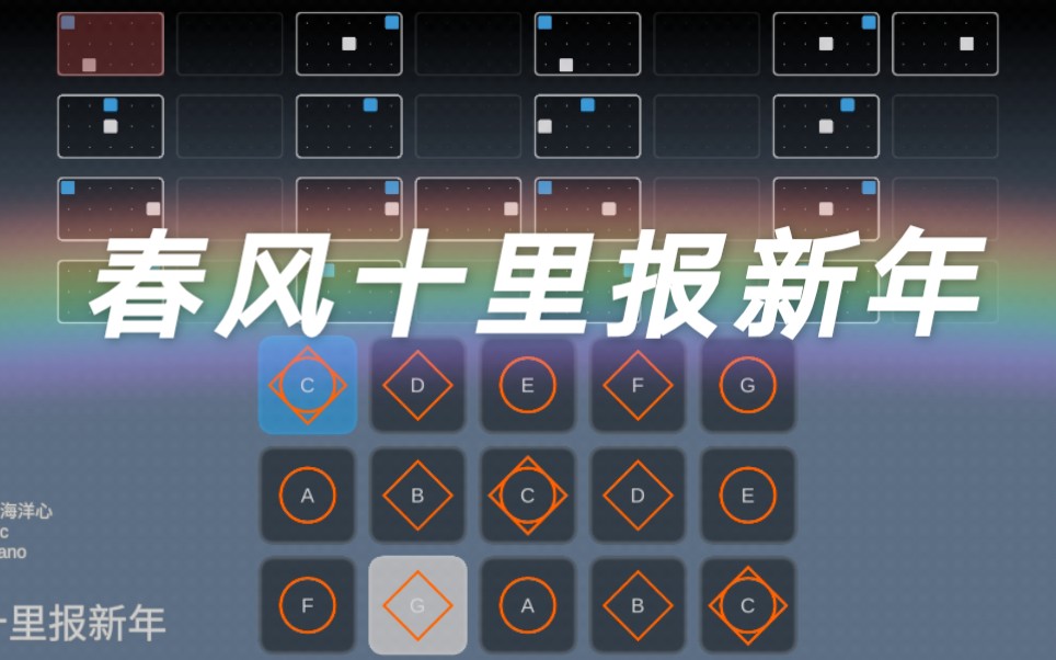 sky光遇春风十里报新年skystudio乐谱