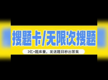 无需切屏搜题哔哩哔哩bilibili