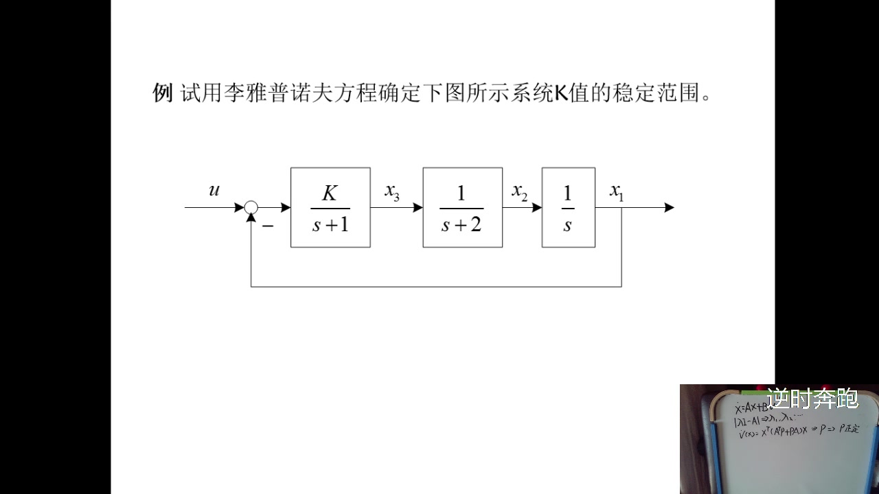 李雅普诺夫稳定性理 正14 LYP第二方法的综合示例哔哩哔哩bilibili