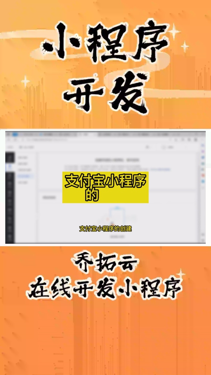 支付宝怎么弄自己的小程序 #模版开发小程序 #门店小程序创新模板套用开发 #口腔诊所预约小程序开发趋势 #门店小程序高效模板整合开发 #门店小程序经典...