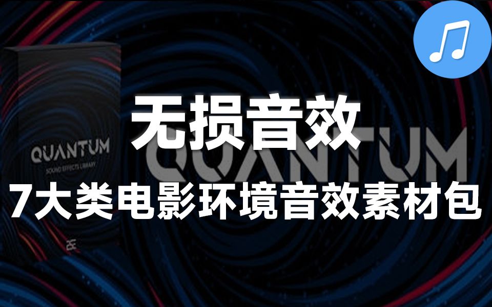 【无损音效】超过600个高质量的黑暗电影环境音效素材包,含7大类别哔哩哔哩bilibili