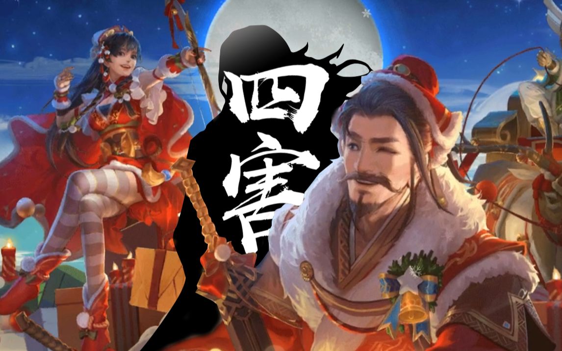 【三国杀】四害地主爆锤刘氏夫妻