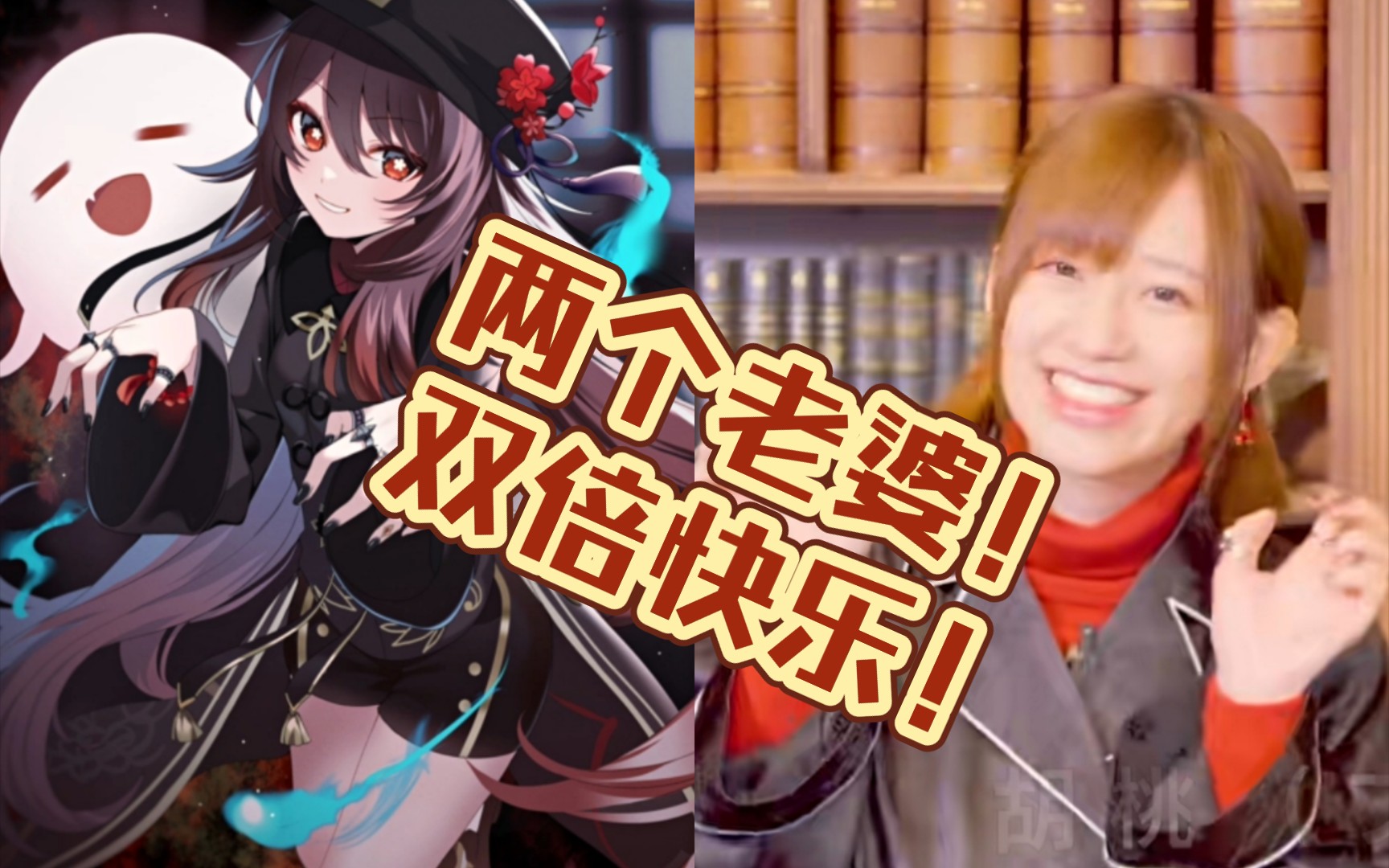 原神x高桥李依胡堂主李依两个老婆78日配胡桃满好感全语音