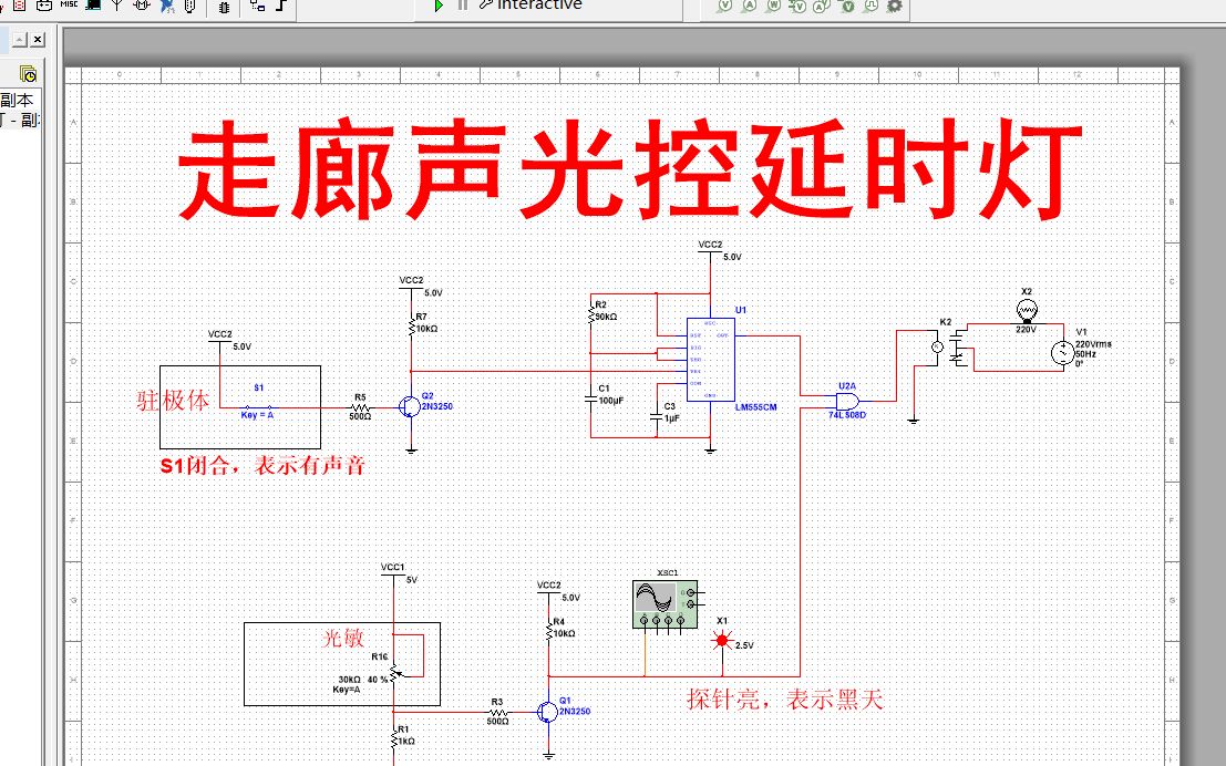 【完整版】走廊声光控延时灯(含Multisim仿真和报告)哔哩哔哩bilibili