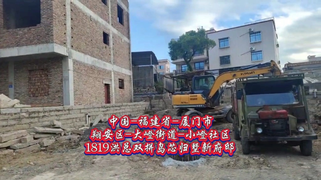 1819号第7集 洪总双拼岛芯归玺新府邸标准化建设全过程咨询纪实基础土方开挖哔哩哔哩bilibili