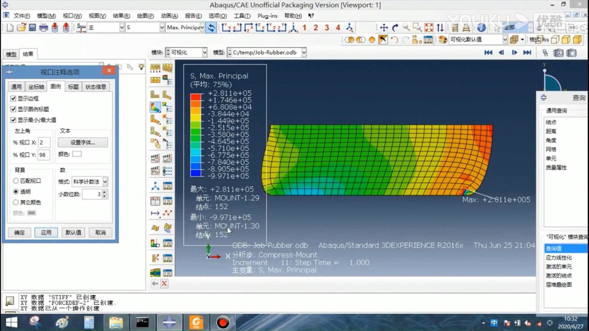 [图]ABAQUS有限元练习71-橡胶刚度曲线绘制