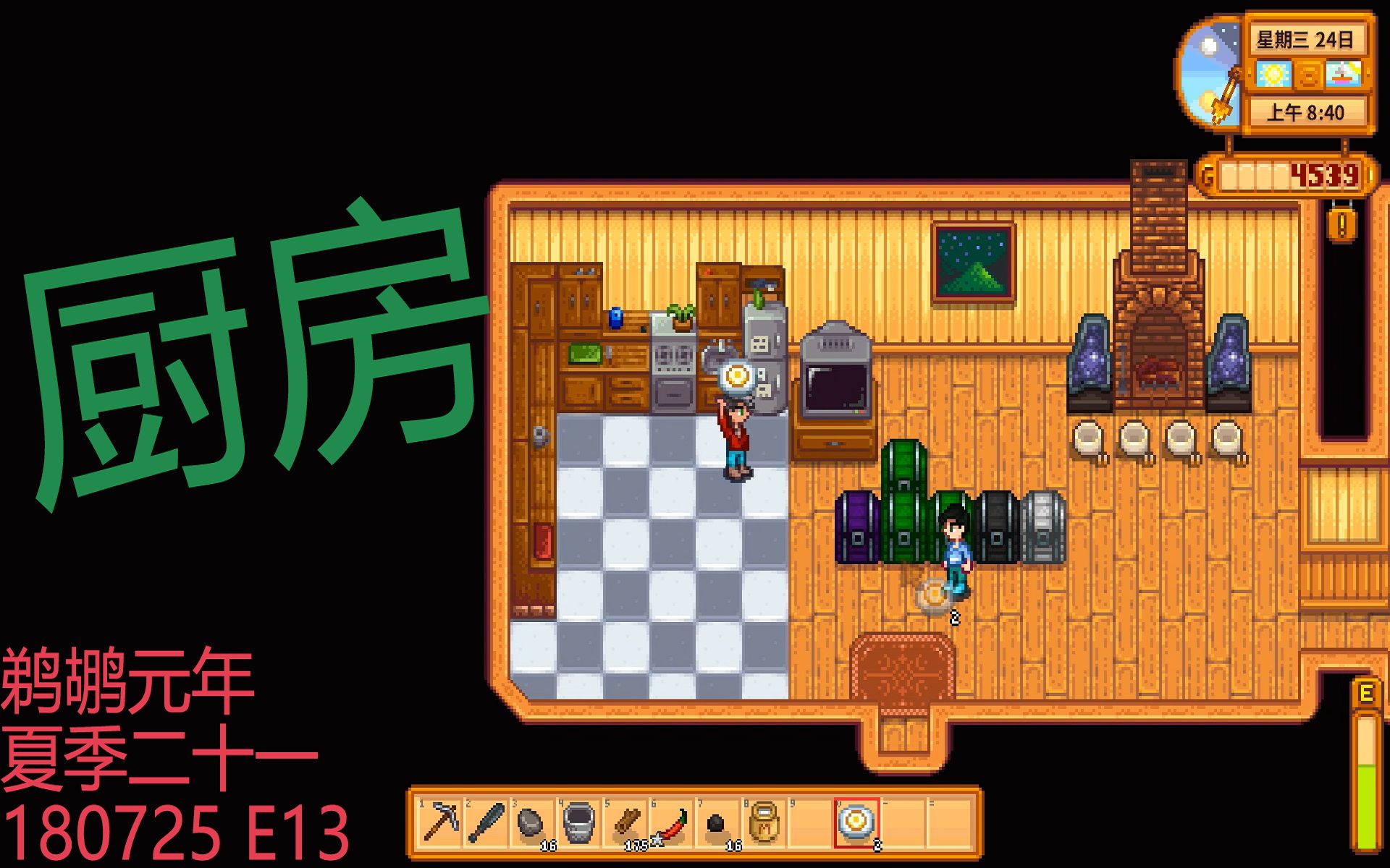 厨房|星露谷物语多人实况e13_哔哩哔哩 (゜-゜)つロ 干杯~-bilibili