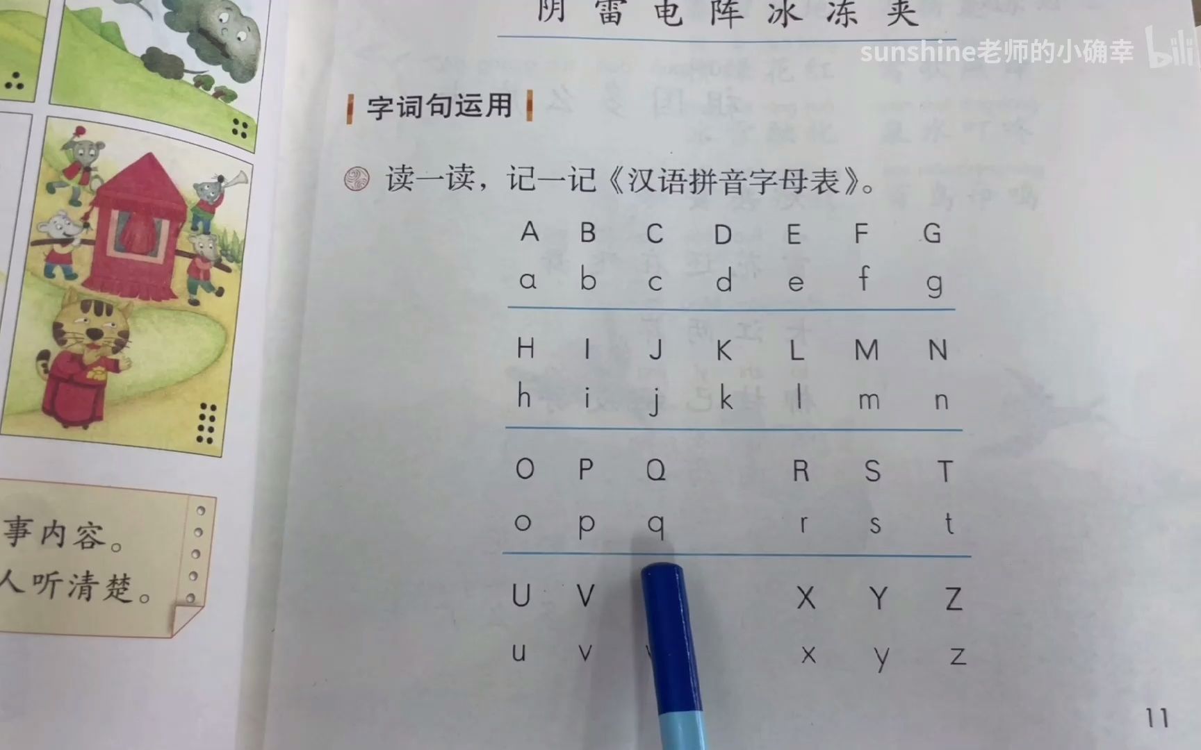 [图]汉语拼音儿歌 搬运