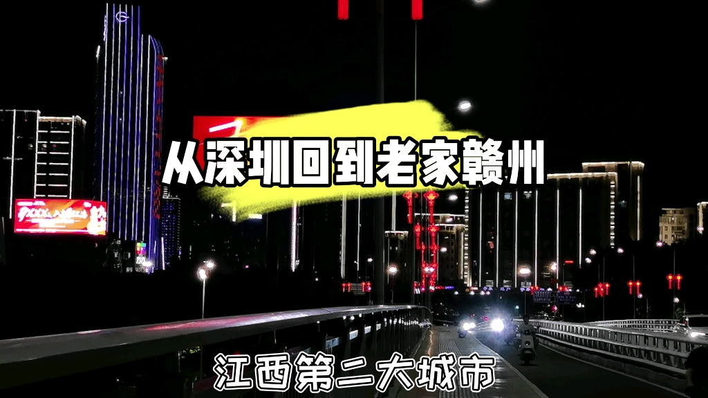 从深圳辞职回老家赣州,我过上了幸福生活,没有压力没有企业微信哔哩哔哩bilibili