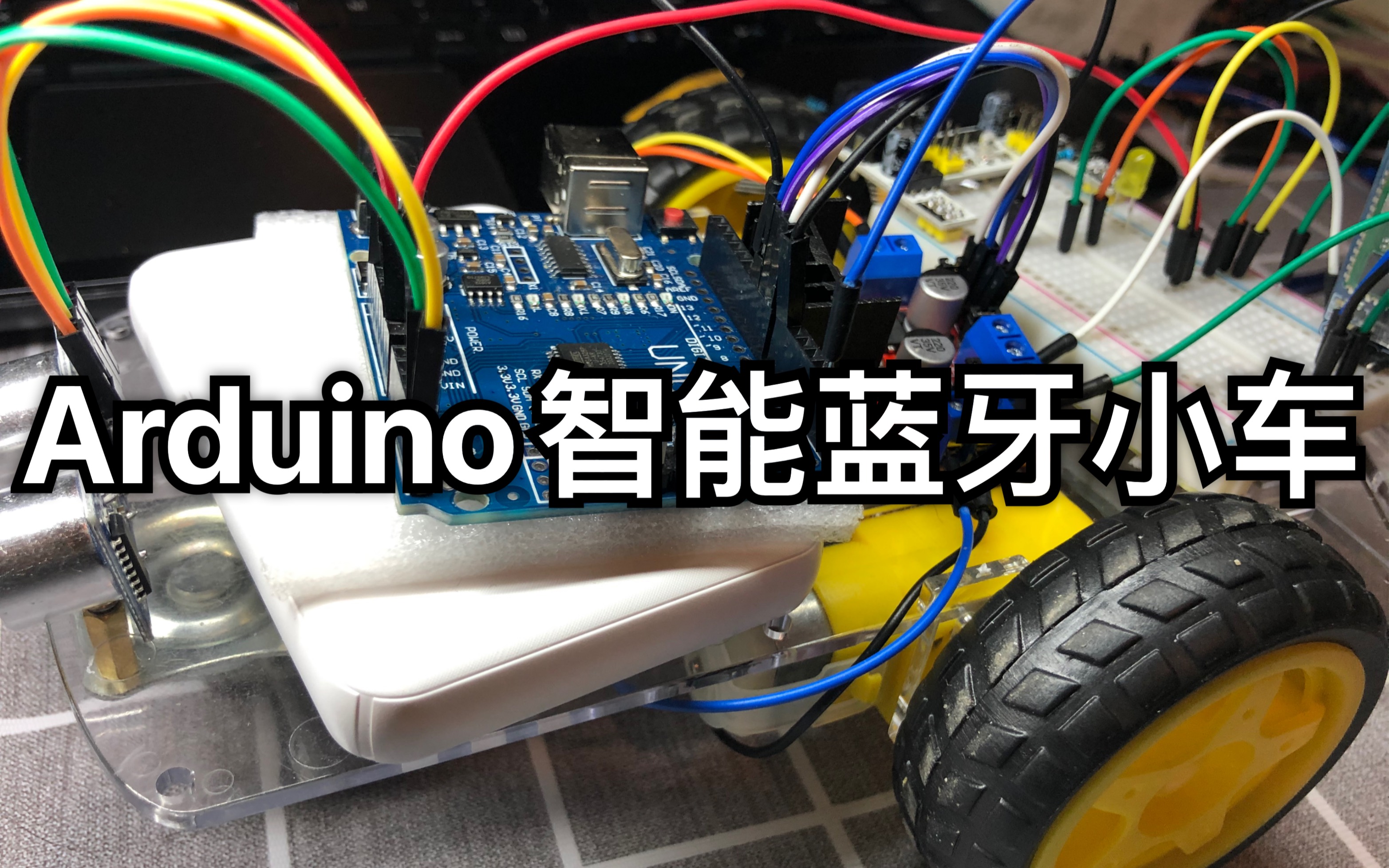 自制Arduino智能蓝牙陀螺仪小车,可通过手机app进行远程控制,玩具+1哔哩哔哩bilibili