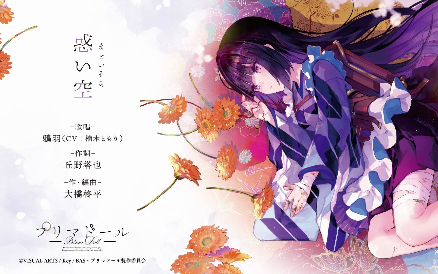 [图]《天籁人偶·Prima Doll》鸦羽 角色手办初回限定版 随附CD收录特典歌曲《惑い空》试听视频【Key社】【楠木灯】