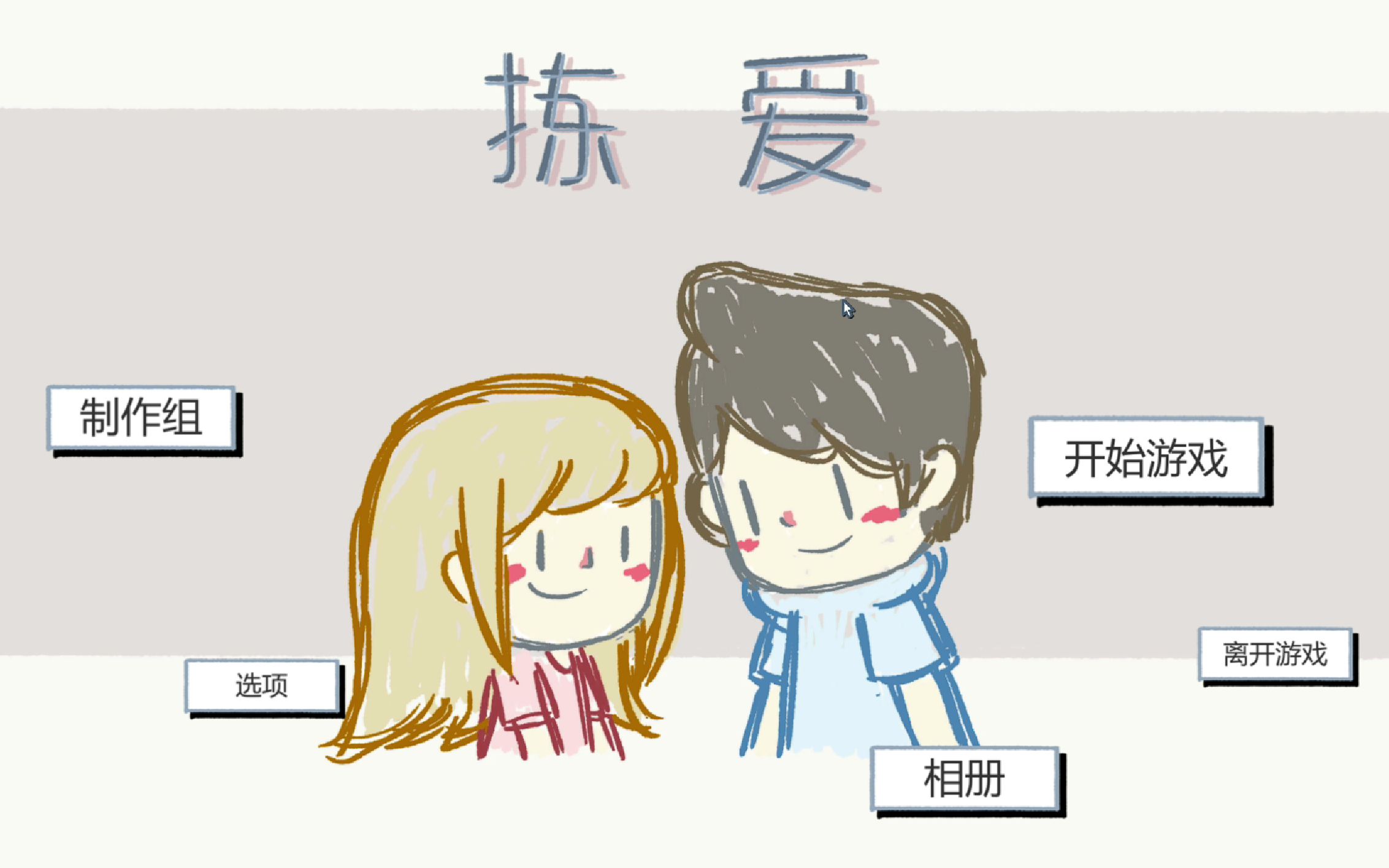 [图]LoveChoice 拣愛(温暖小故事）