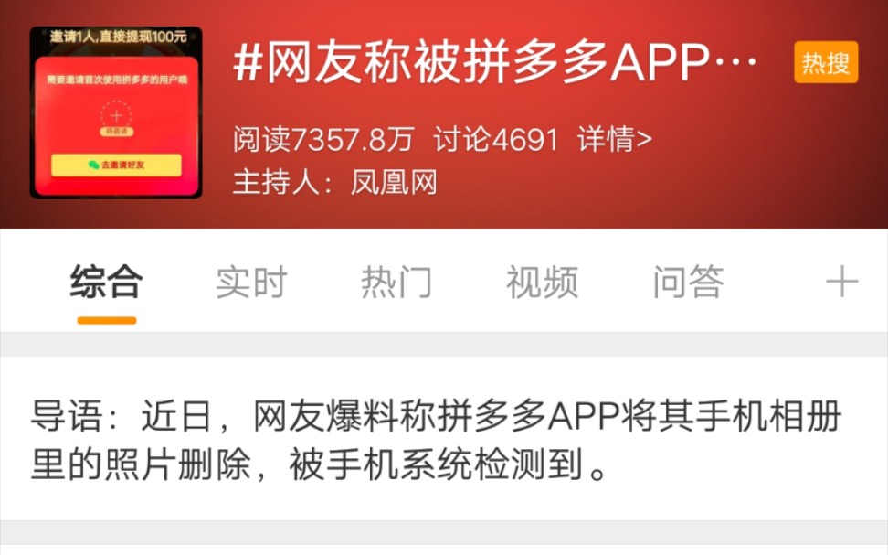 网友称被拼多多app远程删除照片,工作人员:没删 补偿30元代金券