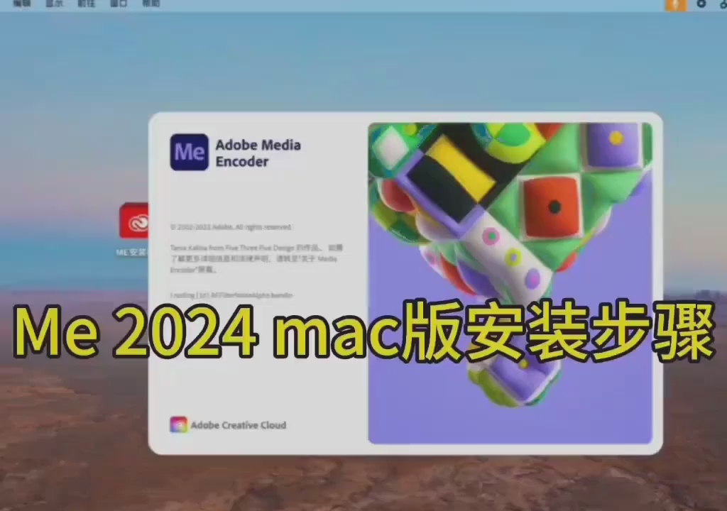 Me最新版下载Me2022苹果电脑下载Mac中文版Adobe Media Encoder2022渲染软件 编码软件下载哔哩哔哩bilibili