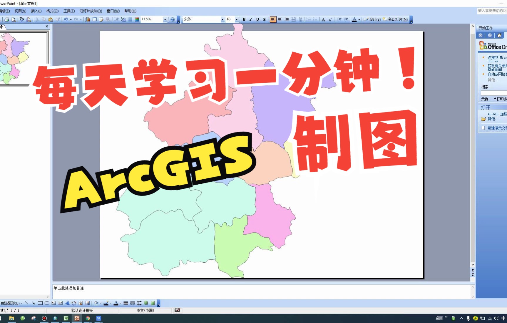 ArcGIS制作地图ppt模板矢量素材的两种方法哔哩哔哩bilibili