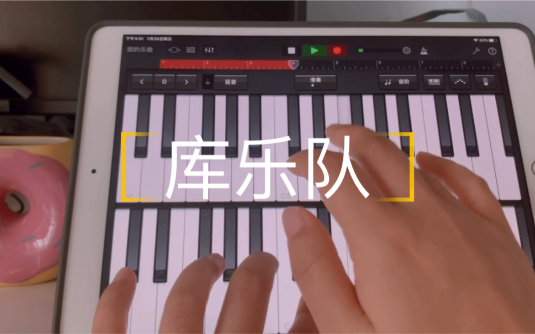 活动作品用库乐队弹想见你和雨爱