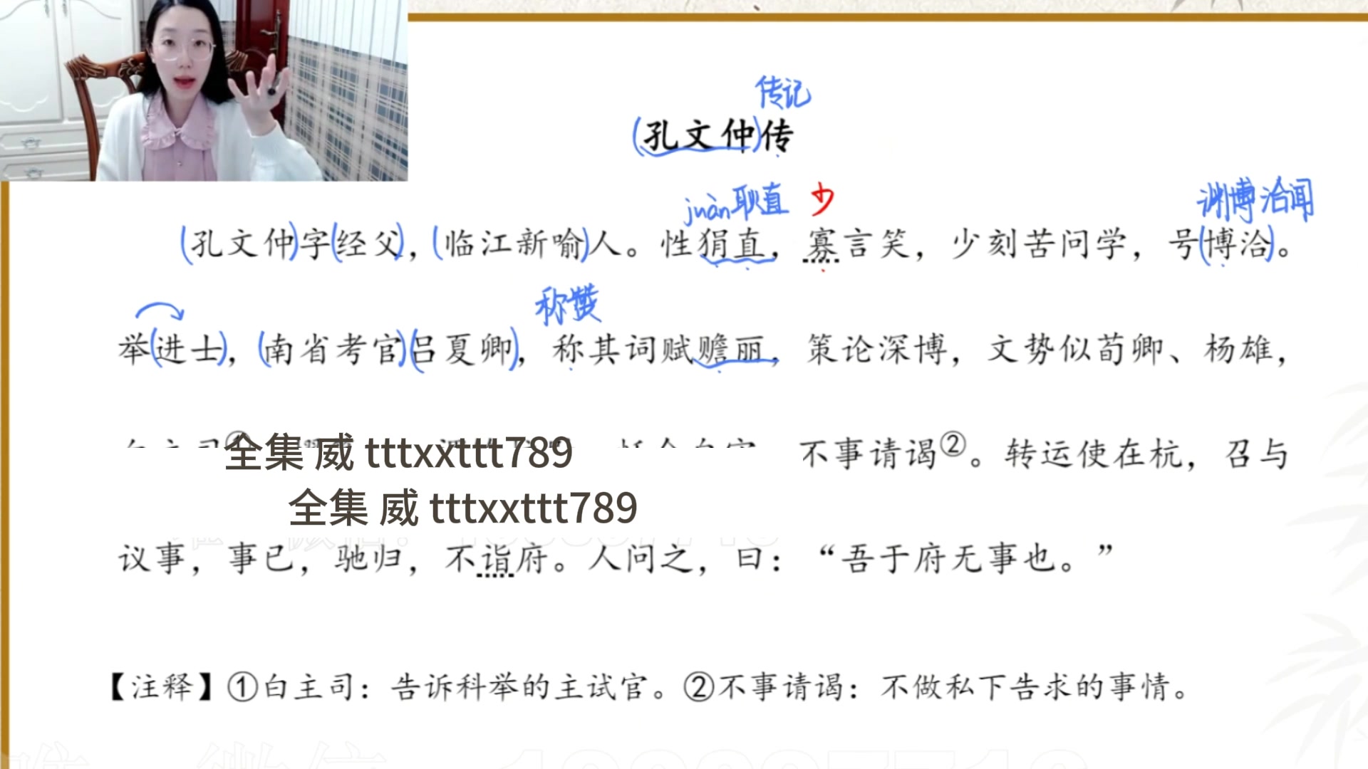 范滂文言文翻译
