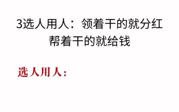 管理 不是团队难管理,而是你没找对方法,学会这四个技巧,轻松管理好团队,你学会了吗?哔哩哔哩bilibili