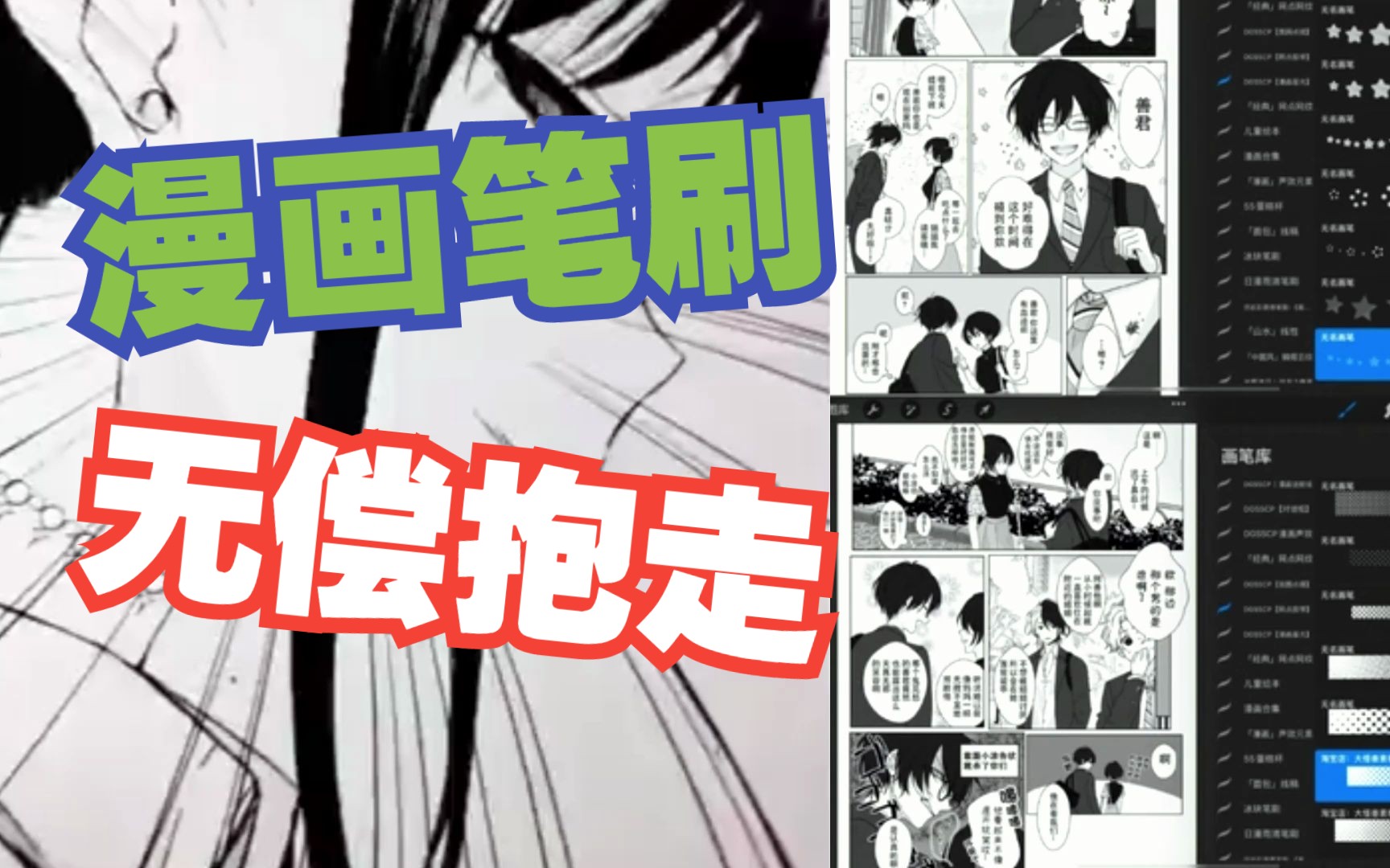 【PS&Procreate笔刷】全套漫画笔刷,自提哔哩哔哩bilibili