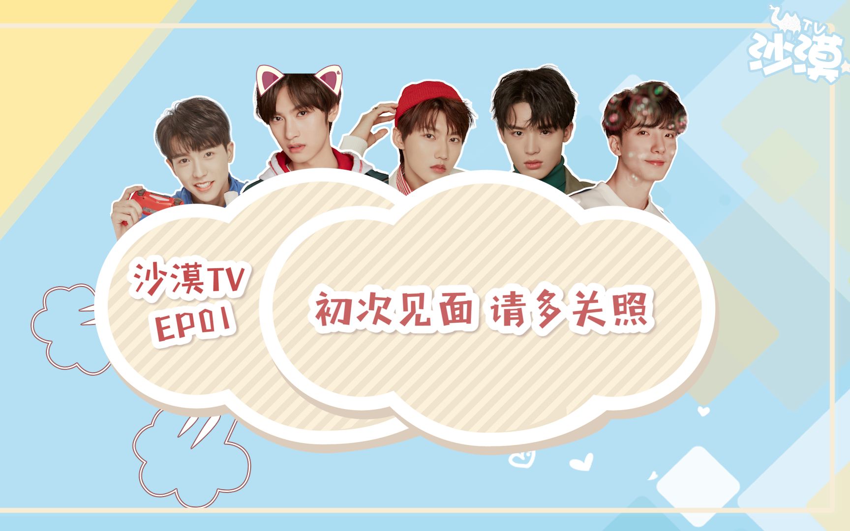 沙漠五子沙漠tv伪团综ep01新浪扫楼精华篇初次见面请多关照