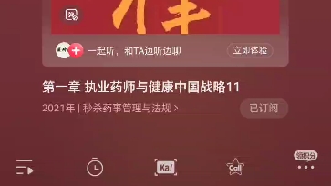 执业药师与健康中国战略 (11)哔哩哔哩bilibili