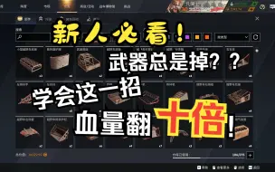 Download Video: 【创世战车】武器总是掉？你可能是没看这个视频！别把武器放血量板上了！血量板、穿透板、保险杠详解