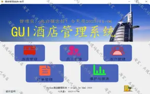 Download Video: 【GUI酒店管理系统】基于Python+PyQt5+MySQL的GUI酒店管理系统项目实战教程