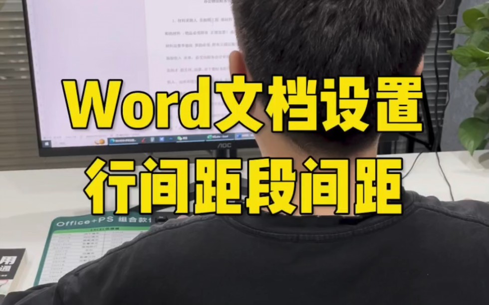 Word文档设置行间距段间距哔哩哔哩bilibili