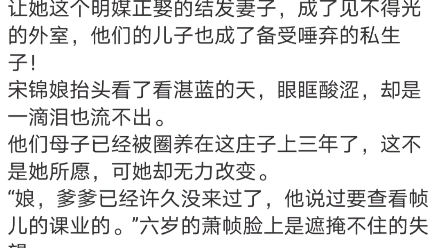 《拒做外室,被糙漢寵成小祖宗》宋錦娘蕭景然小說閱讀全文txt02宋錦