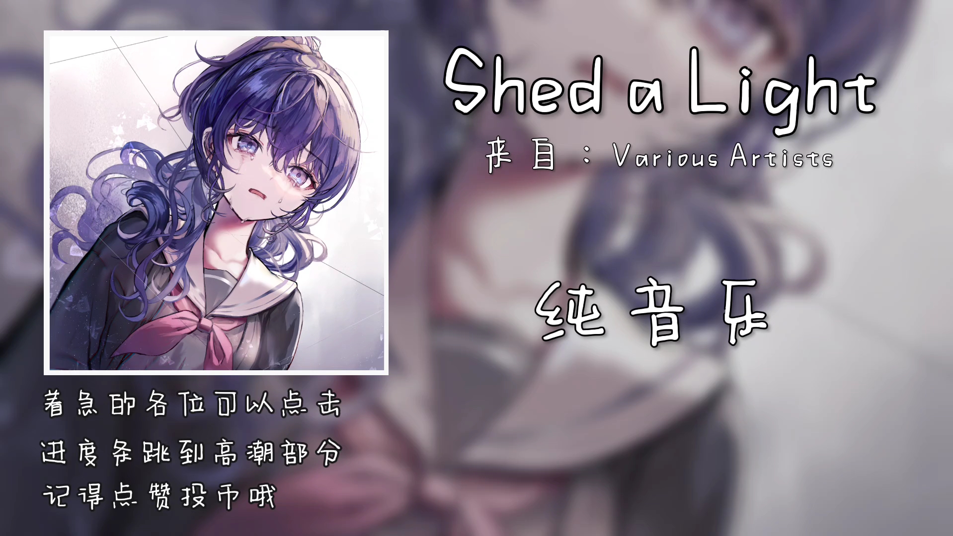 [图]“原神启动的小曲，轻快节奏感强”｜Shed a Light